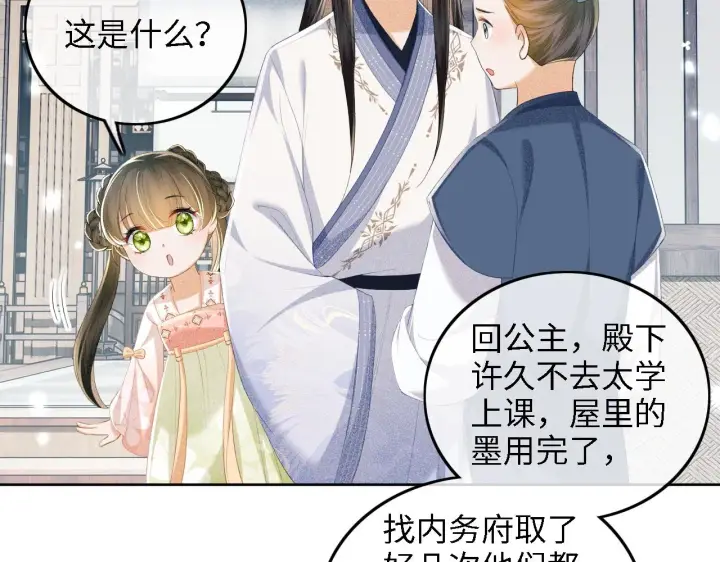 《满级绿茶穿成小可怜》第68话 避暑行宫之行图14