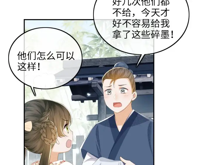 《满级绿茶穿成小可怜》第68话 避暑行宫之行图15