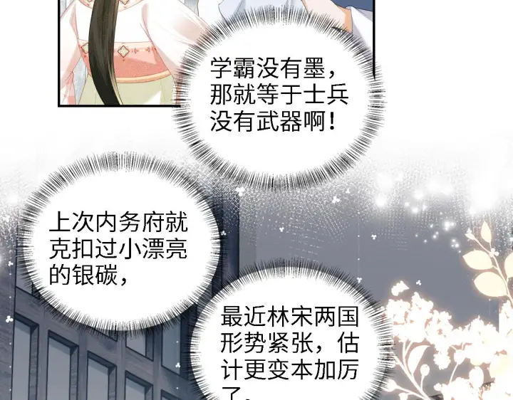 《满级绿茶穿成小可怜》第68话 避暑行宫之行图16