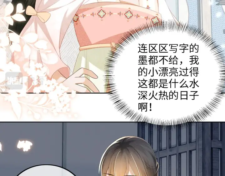 《满级绿茶穿成小可怜》第68话 避暑行宫之行图18