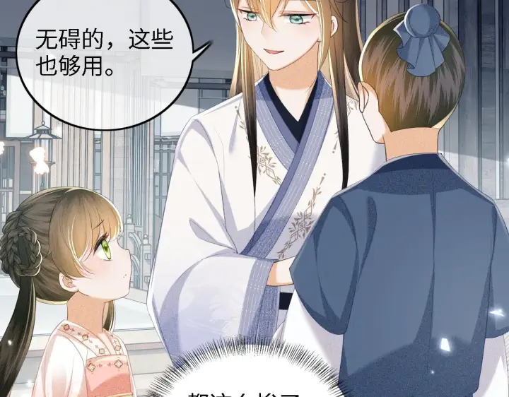 《满级绿茶穿成小可怜》第68话 避暑行宫之行图19