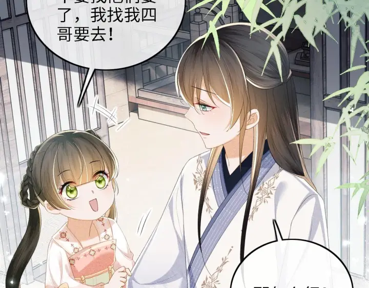 《满级绿茶穿成小可怜》第68话 避暑行宫之行图22
