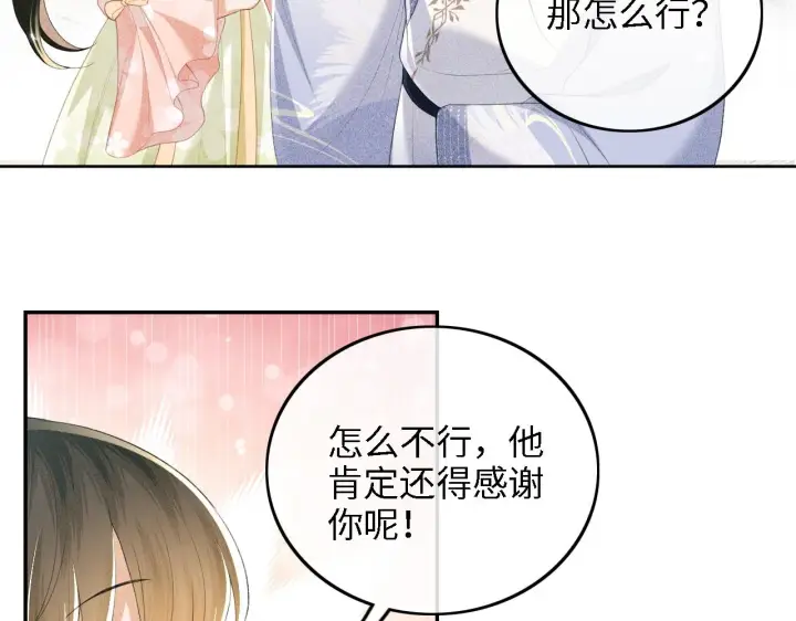 《满级绿茶穿成小可怜》第68话 避暑行宫之行图23
