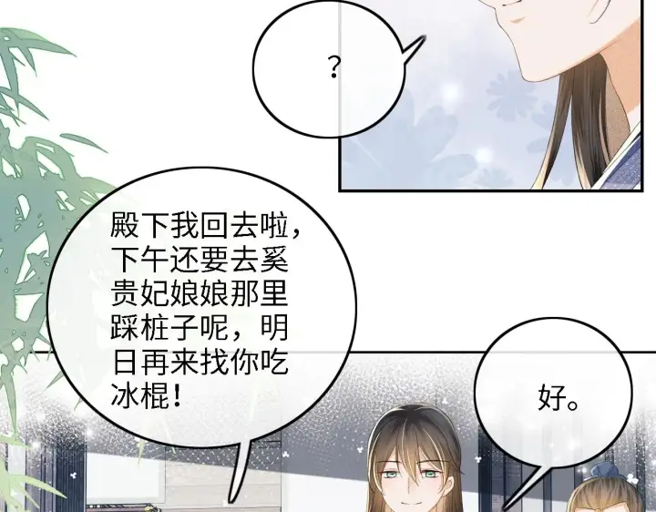 《满级绿茶穿成小可怜》第68话 避暑行宫之行图25