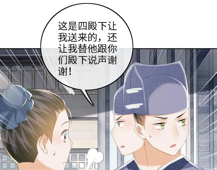 《满级绿茶穿成小可怜》第68话 避暑行宫之行图30