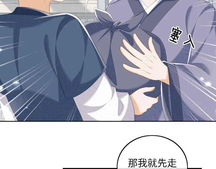 《满级绿茶穿成小可怜》第68话 避暑行宫之行图31