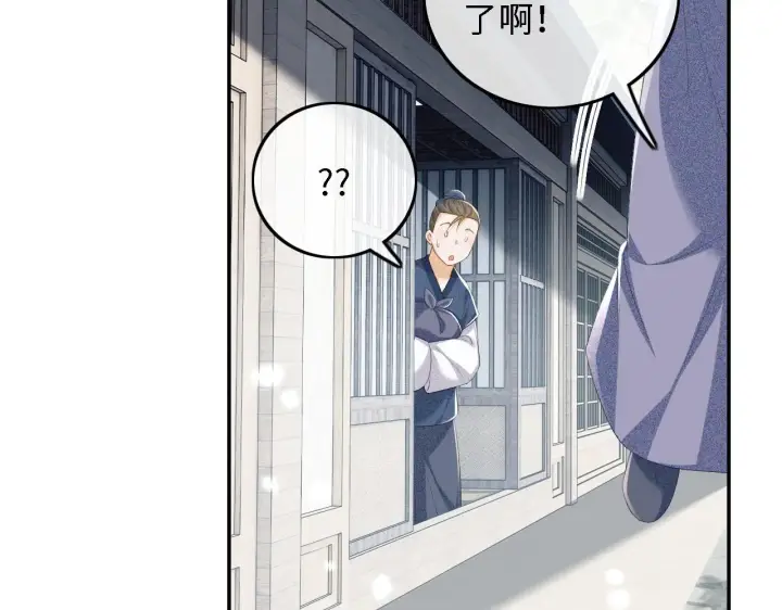 《满级绿茶穿成小可怜》第68话 避暑行宫之行图32
