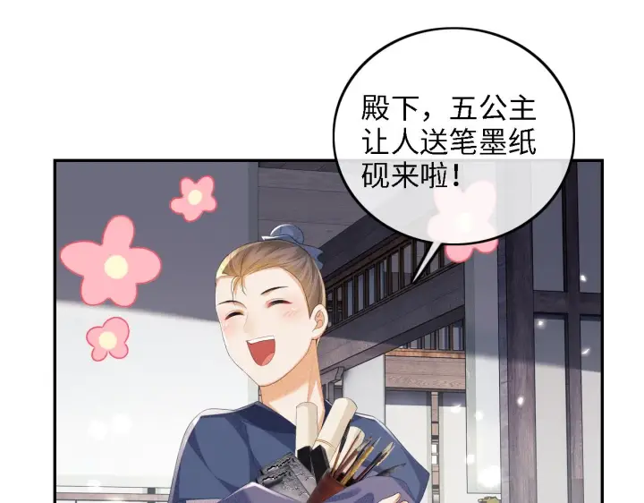 《满级绿茶穿成小可怜》第68话 避暑行宫之行图36