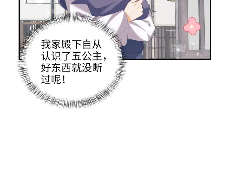 《满级绿茶穿成小可怜》第68话 避暑行宫之行图37