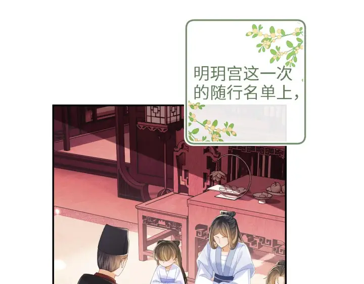 《满级绿茶穿成小可怜》第68话 避暑行宫之行图39
