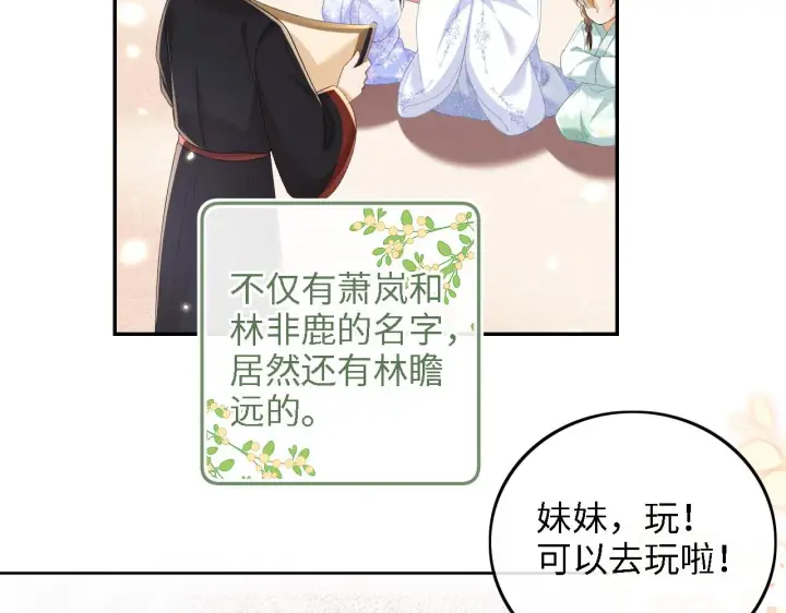 《满级绿茶穿成小可怜》第68话 避暑行宫之行图40