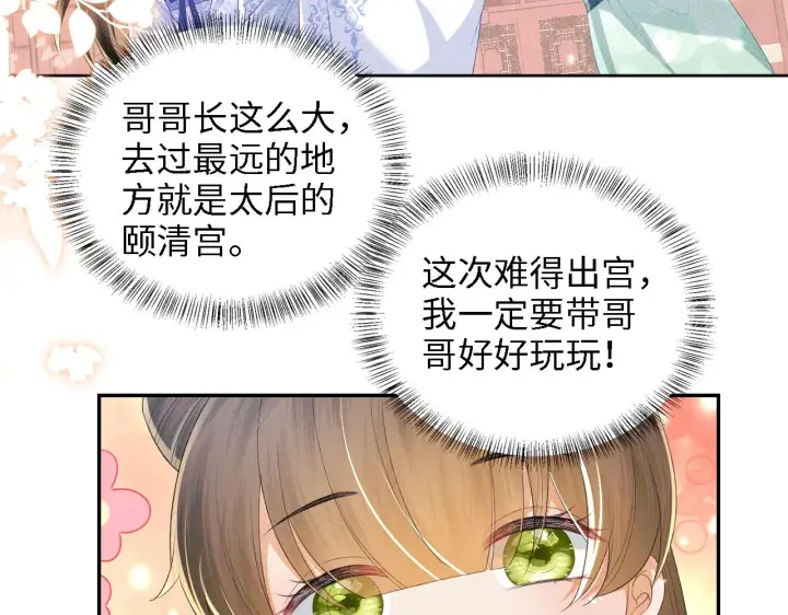 《满级绿茶穿成小可怜》第68话 避暑行宫之行图42
