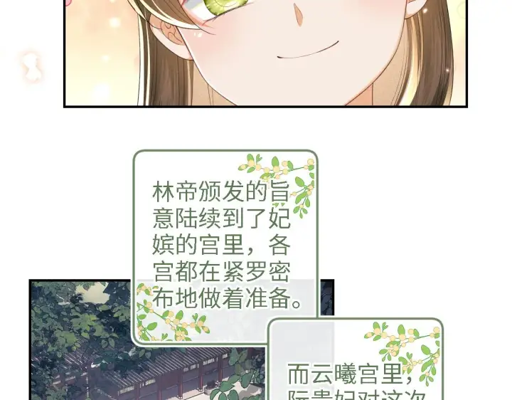 《满级绿茶穿成小可怜》第68话 避暑行宫之行图43