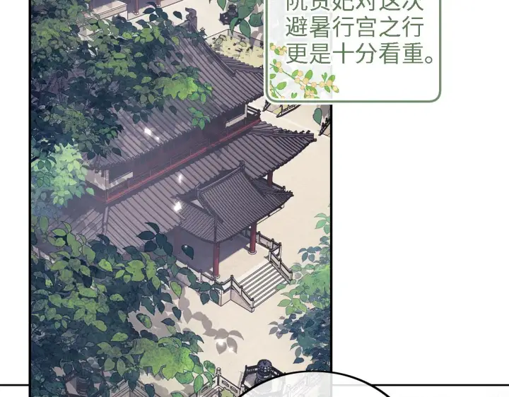 《满级绿茶穿成小可怜》第68话 避暑行宫之行图44