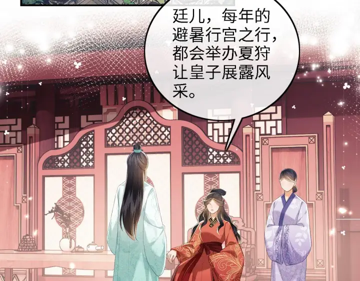 《满级绿茶穿成小可怜》第68话 避暑行宫之行图45