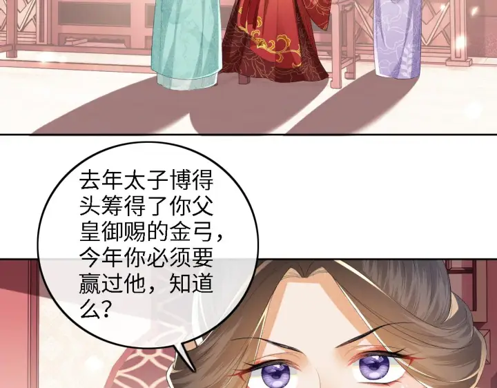 《满级绿茶穿成小可怜》第68话 避暑行宫之行图46