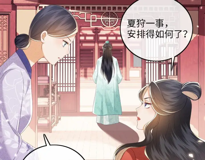 《满级绿茶穿成小可怜》第68话 避暑行宫之行图49