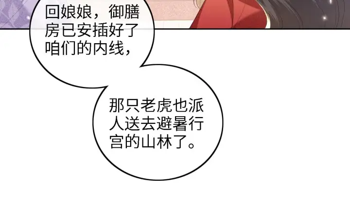 《满级绿茶穿成小可怜》第68话 避暑行宫之行图50