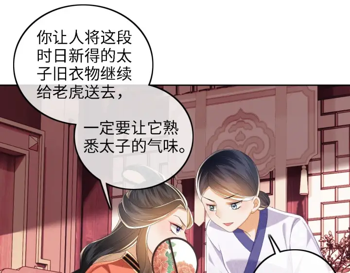 《满级绿茶穿成小可怜》第68话 避暑行宫之行图51