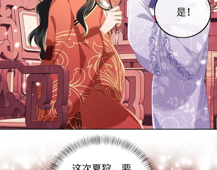 《满级绿茶穿成小可怜》第68话 避暑行宫之行图52