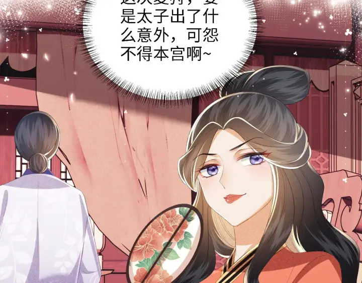 《满级绿茶穿成小可怜》第68话 避暑行宫之行图53