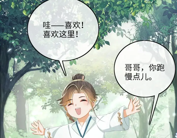 《满级绿茶穿成小可怜》第68话 避暑行宫之行图57