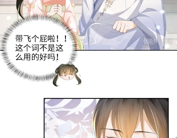 《满级绿茶穿成小可怜》第68话 避暑行宫之行图6