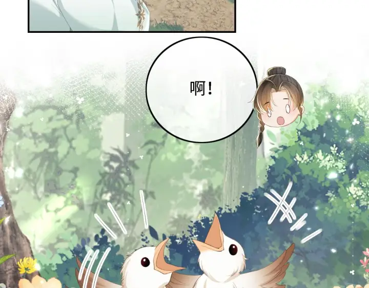 《满级绿茶穿成小可怜》第68话 避暑行宫之行图60