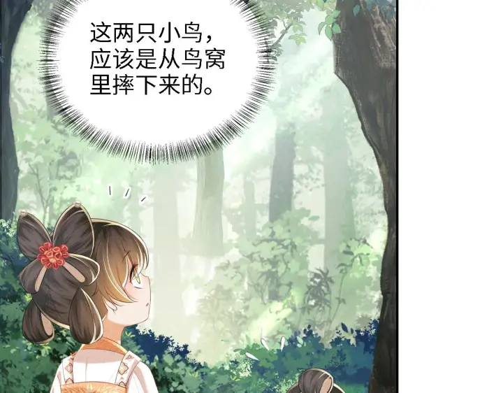 《满级绿茶穿成小可怜》第68话 避暑行宫之行图64