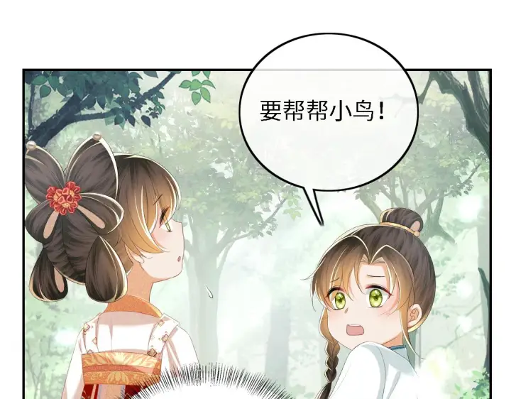 《满级绿茶穿成小可怜》第68话 避暑行宫之行图66