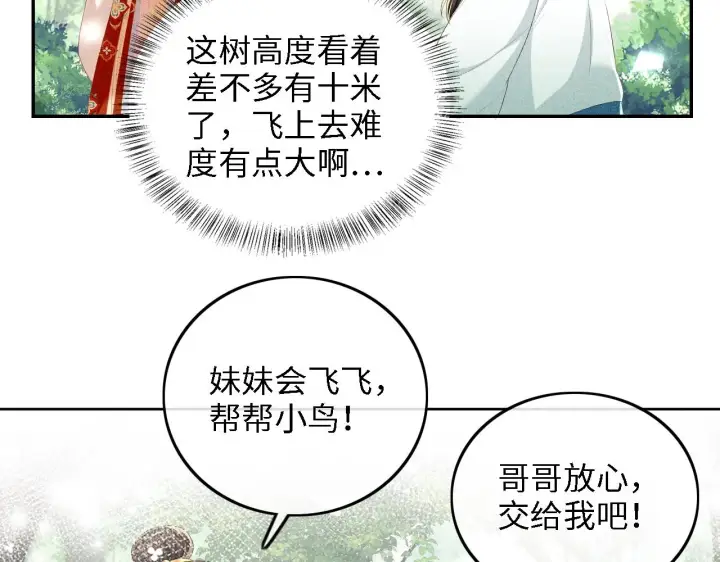 《满级绿茶穿成小可怜》第68话 避暑行宫之行图67