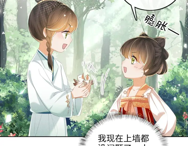 《满级绿茶穿成小可怜》第68话 避暑行宫之行图68
