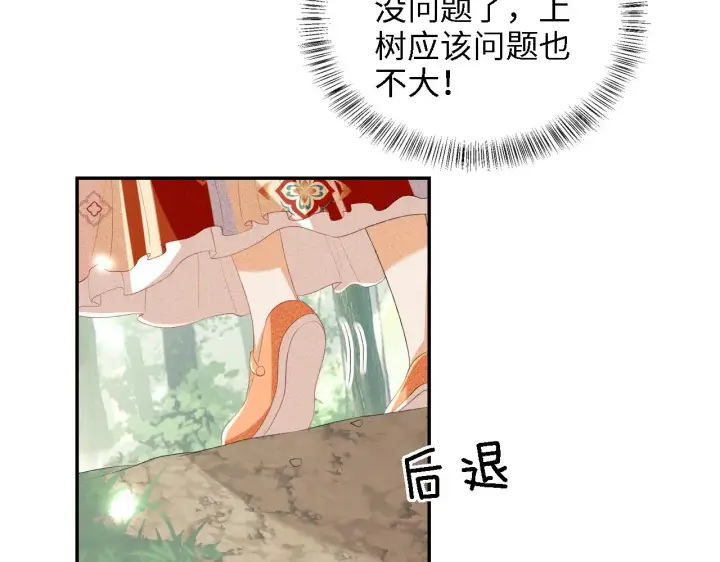 《满级绿茶穿成小可怜》第68话 避暑行宫之行图69