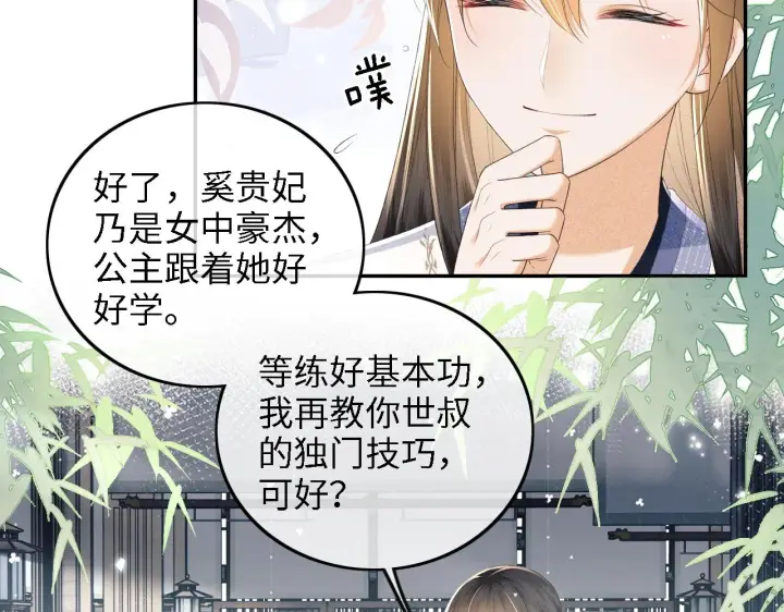 《满级绿茶穿成小可怜》第68话 避暑行宫之行图7