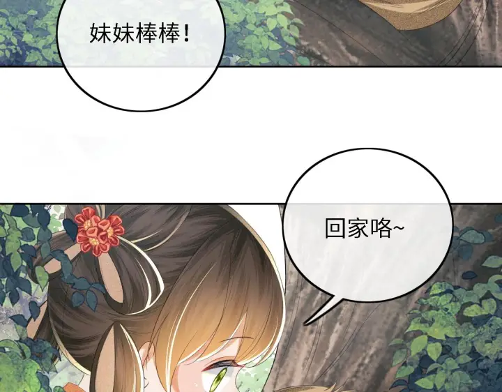 《满级绿茶穿成小可怜》第68话 避暑行宫之行图74