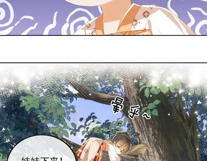 《满级绿茶穿成小可怜》第68话 避暑行宫之行图80