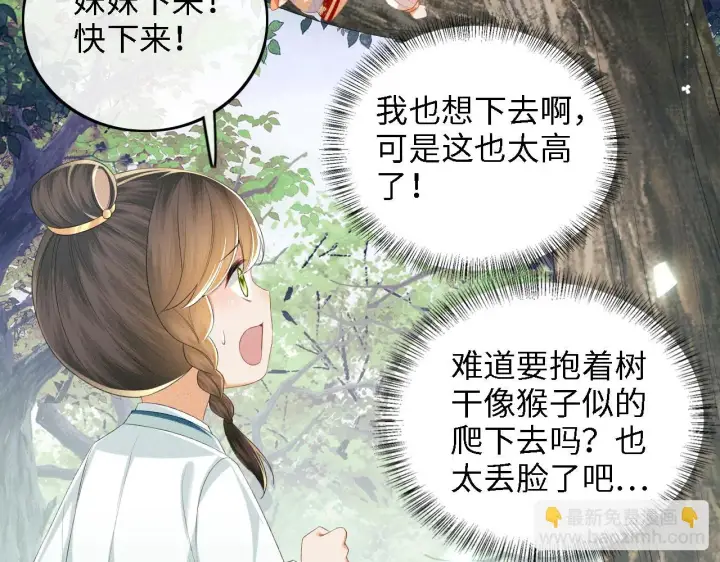 《满级绿茶穿成小可怜》第68话 避暑行宫之行图81