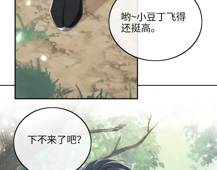 《满级绿茶穿成小可怜》第68话 避暑行宫之行图83