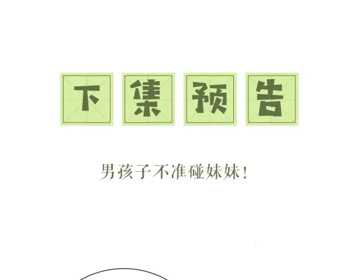 《满级绿茶穿成小可怜》第68话 避暑行宫之行图87