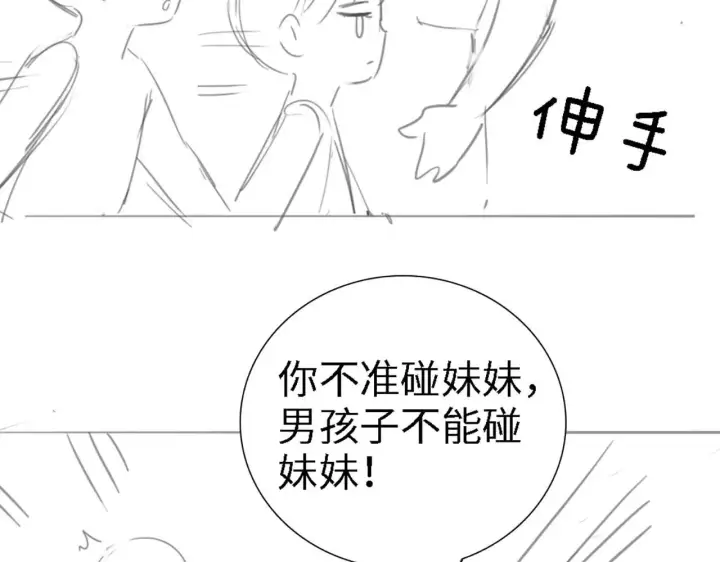 《满级绿茶穿成小可怜》第68话 避暑行宫之行图89