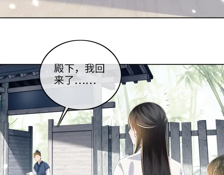 《满级绿茶穿成小可怜》第68话 避暑行宫之行图9
