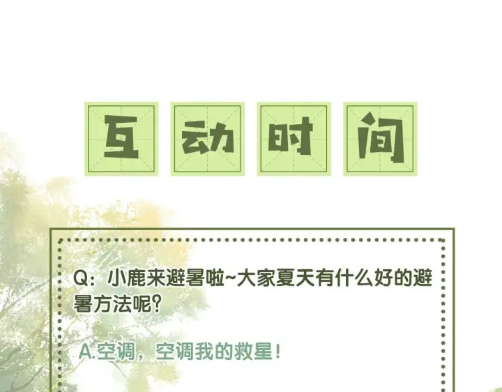 《满级绿茶穿成小可怜》第68话 避暑行宫之行图92