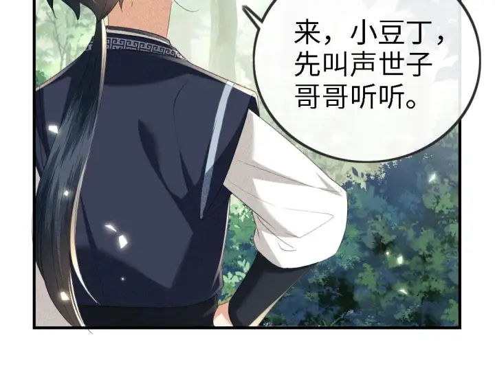 《满级绿茶穿成小可怜》第69话 奚行疆惹怒小鹿图12