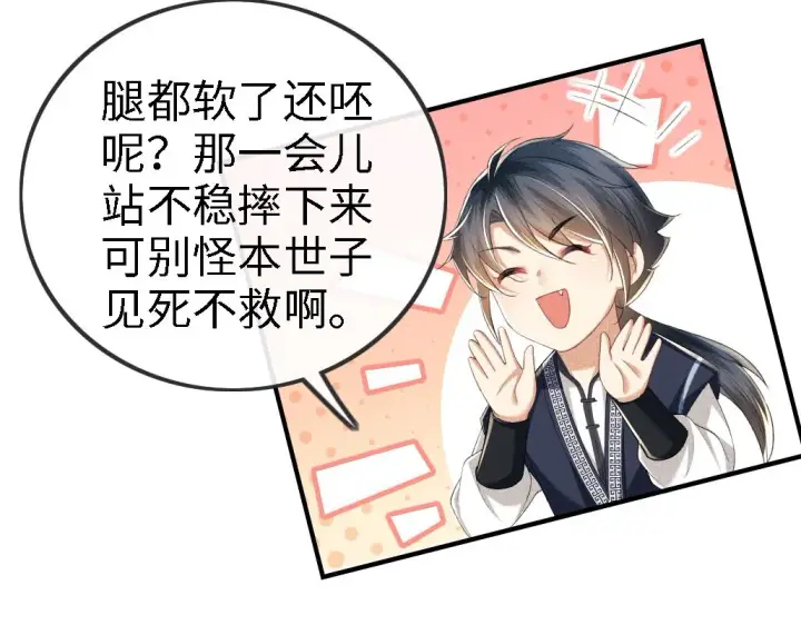 《满级绿茶穿成小可怜》第69话 奚行疆惹怒小鹿图15