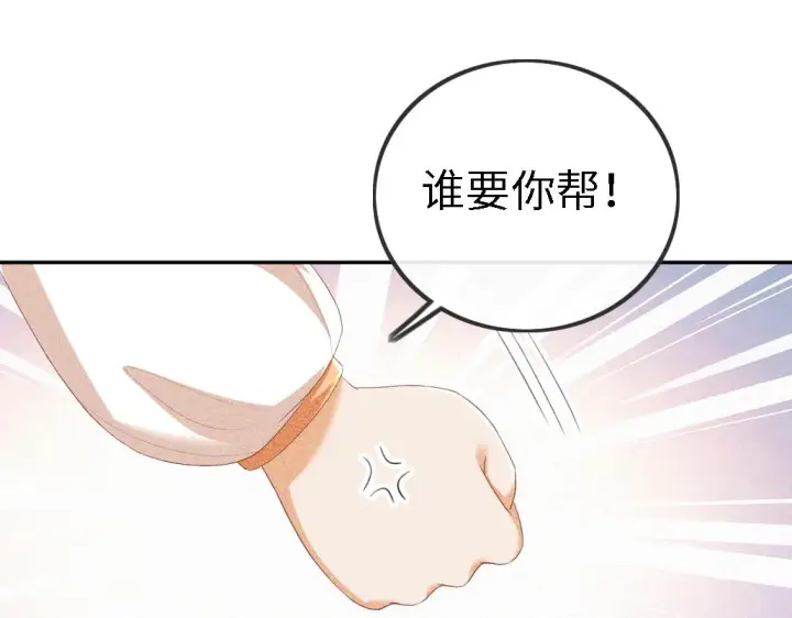 《满级绿茶穿成小可怜》第69话 奚行疆惹怒小鹿图16