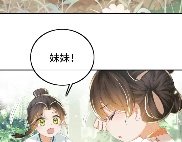 《满级绿茶穿成小可怜》第69话 奚行疆惹怒小鹿图28