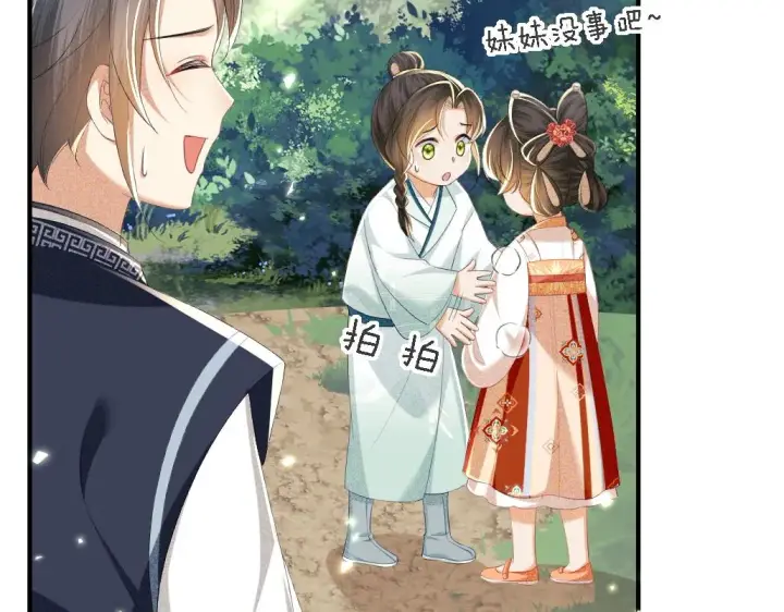 《满级绿茶穿成小可怜》第69话 奚行疆惹怒小鹿图30