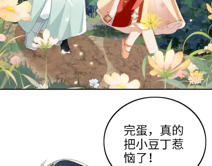 《满级绿茶穿成小可怜》第69话 奚行疆惹怒小鹿图34