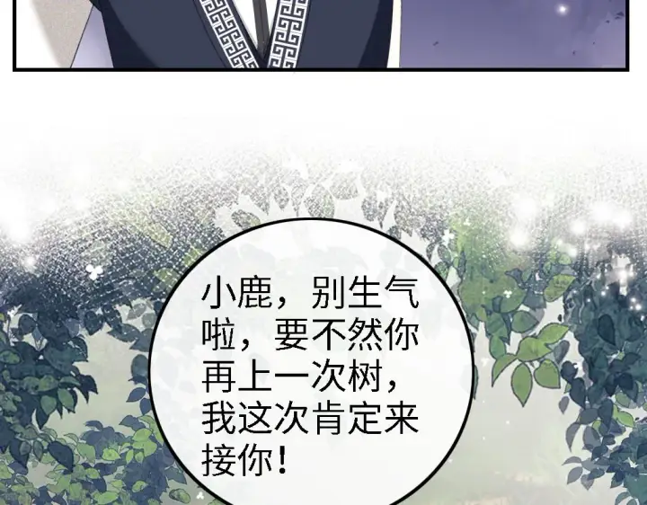 《满级绿茶穿成小可怜》第69话 奚行疆惹怒小鹿图36