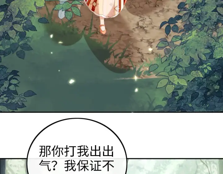 《满级绿茶穿成小可怜》第69话 奚行疆惹怒小鹿图38